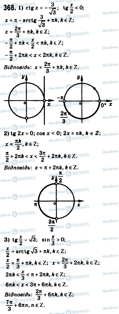 ГДЗ Математика 10 класс страница 368