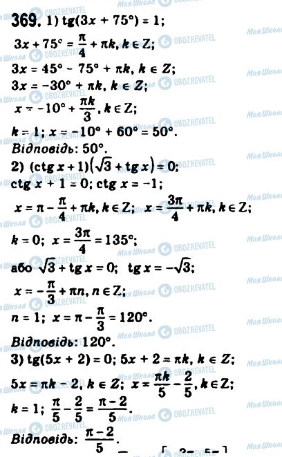 ГДЗ Математика 10 клас сторінка 369