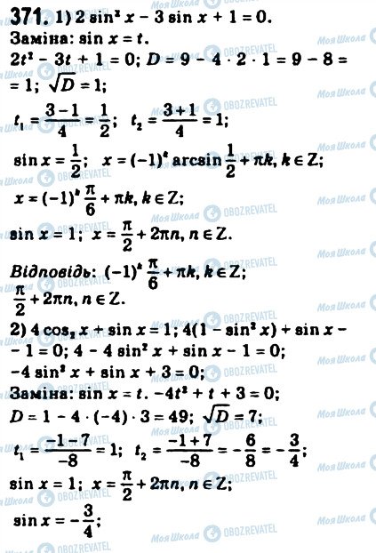 ГДЗ Математика 10 клас сторінка 371