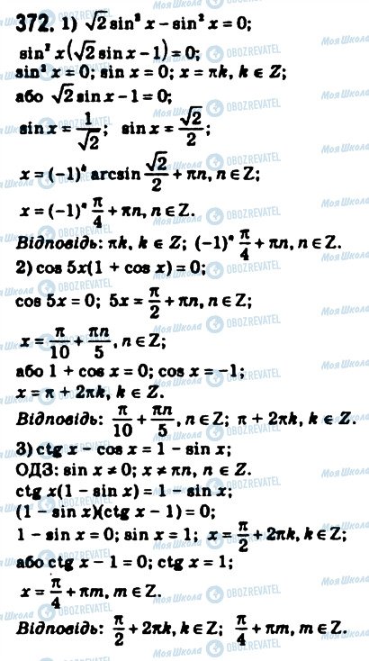 ГДЗ Математика 10 клас сторінка 372