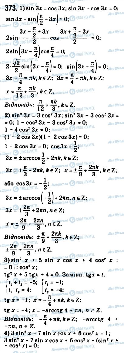 ГДЗ Математика 10 клас сторінка 373