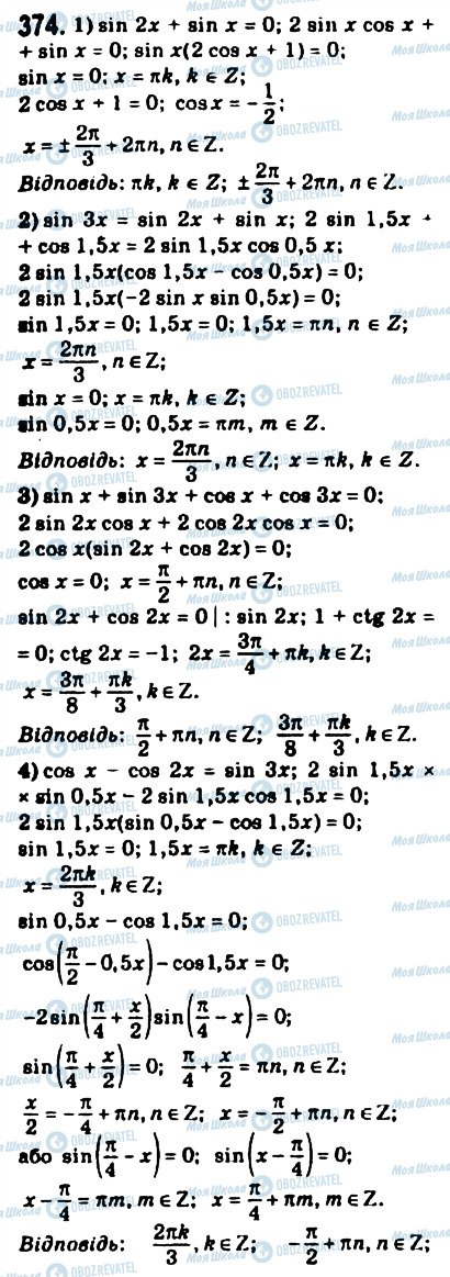 ГДЗ Математика 10 клас сторінка 374