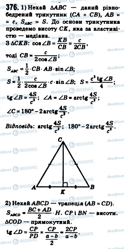 ГДЗ Математика 10 клас сторінка 376
