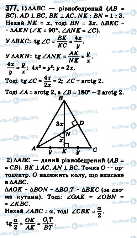 ГДЗ Математика 10 клас сторінка 377