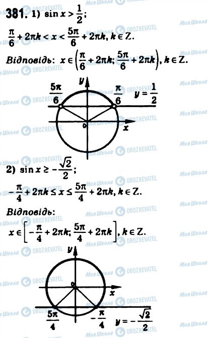 ГДЗ Математика 10 клас сторінка 381
