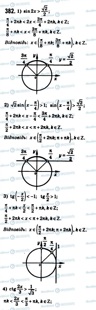 ГДЗ Математика 10 клас сторінка 382