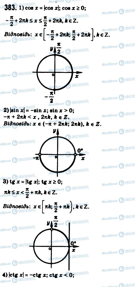 ГДЗ Математика 10 класс страница 383
