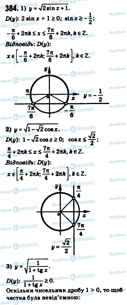ГДЗ Математика 10 клас сторінка 384