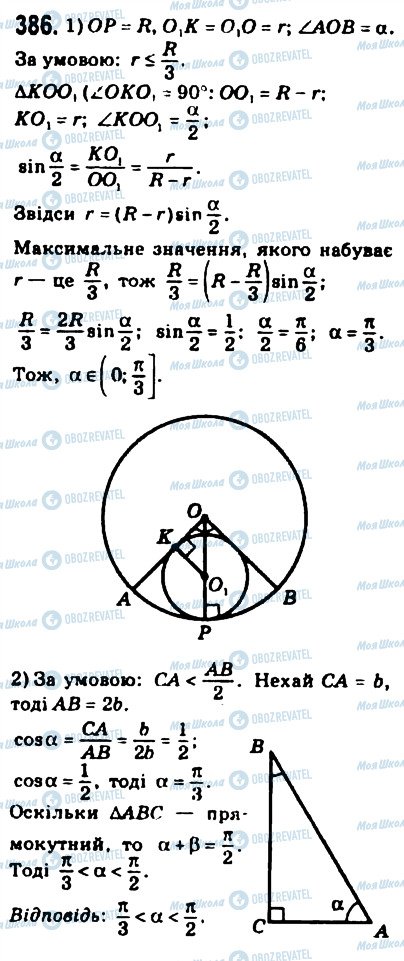 ГДЗ Математика 10 класс страница 386