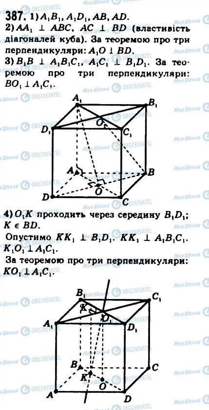 ГДЗ Математика 10 клас сторінка 387