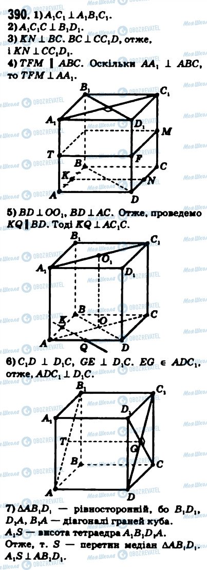 ГДЗ Математика 10 клас сторінка 390