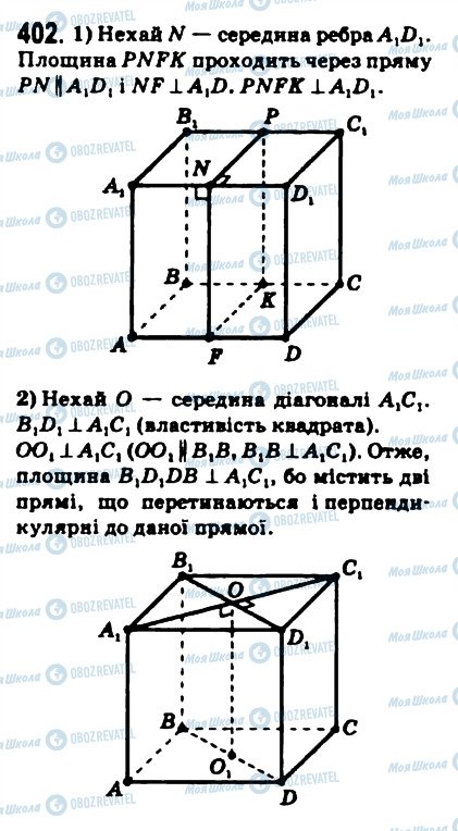 ГДЗ Математика 10 клас сторінка 402