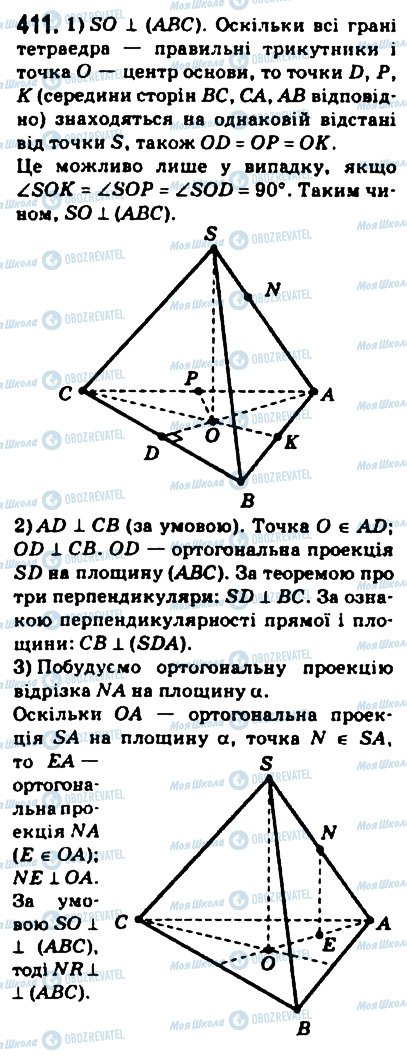 ГДЗ Математика 10 клас сторінка 411
