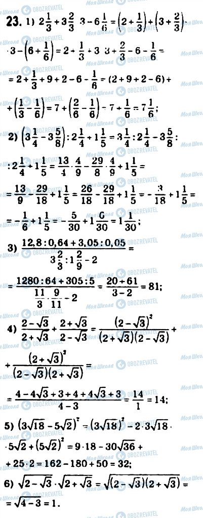 ГДЗ Математика 10 клас сторінка 23