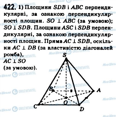 ГДЗ Математика 10 клас сторінка 422