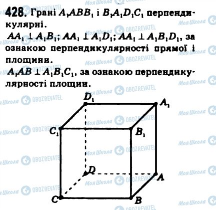 ГДЗ Математика 10 клас сторінка 428
