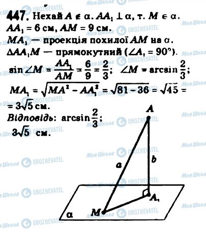 ГДЗ Математика 10 клас сторінка 447