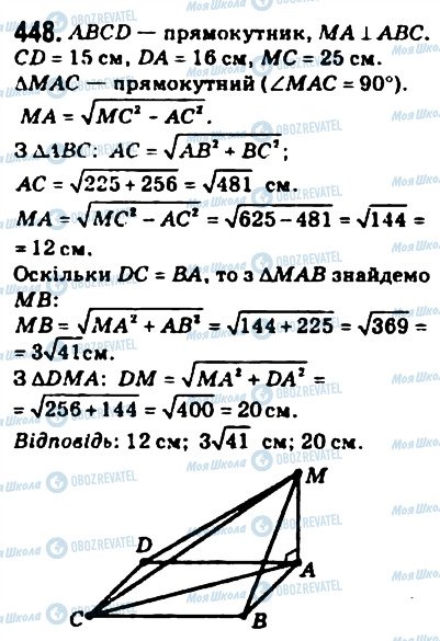 ГДЗ Математика 10 класс страница 448