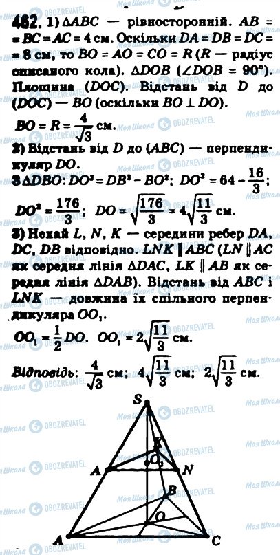 ГДЗ Математика 10 клас сторінка 462