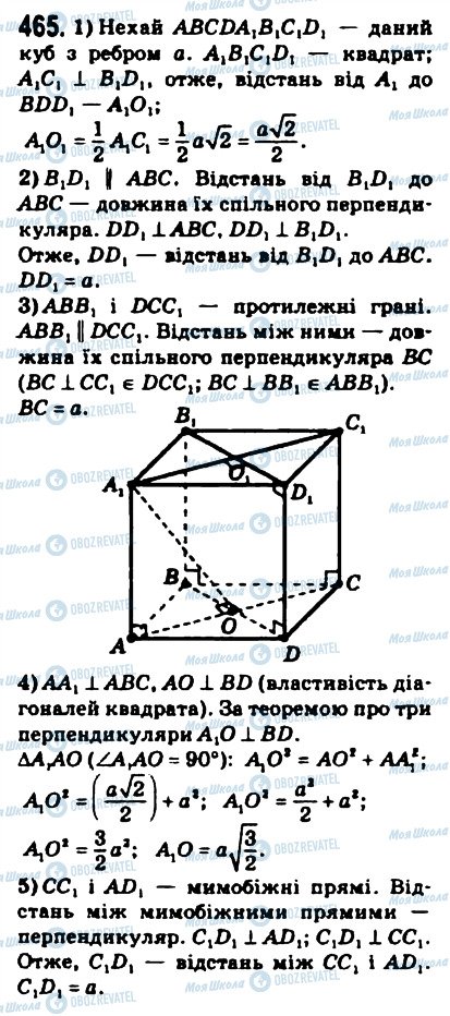ГДЗ Математика 10 клас сторінка 465