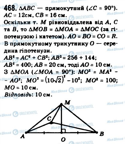 ГДЗ Математика 10 клас сторінка 468