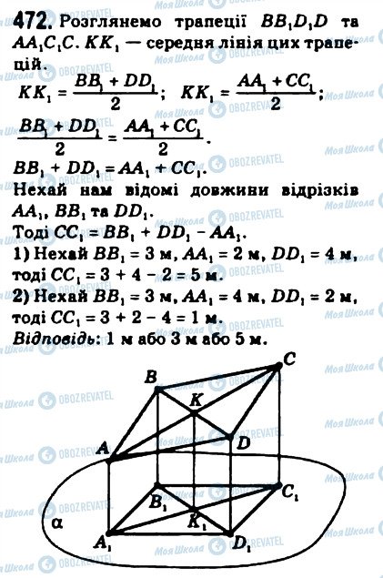ГДЗ Математика 10 клас сторінка 472