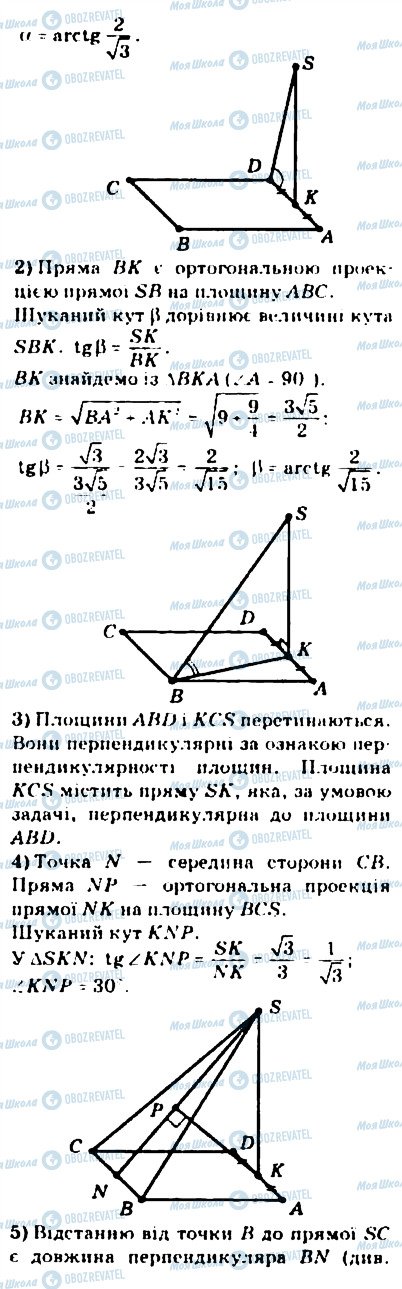 ГДЗ Математика 10 клас сторінка 480