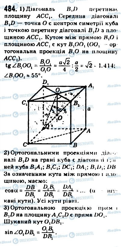 ГДЗ Математика 10 клас сторінка 484
