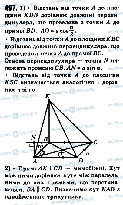 ГДЗ Математика 10 клас сторінка 497