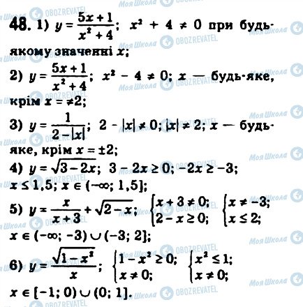 ГДЗ Математика 10 клас сторінка 48