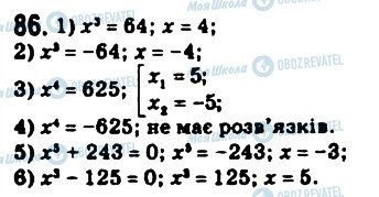 ГДЗ Математика 10 клас сторінка 86