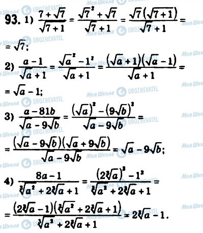 ГДЗ Математика 10 клас сторінка 93