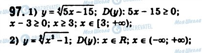 ГДЗ Математика 10 клас сторінка 97