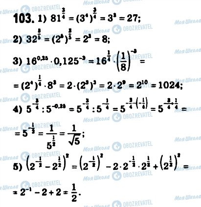 ГДЗ Математика 10 класс страница 103