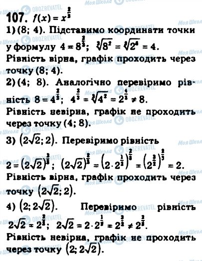 ГДЗ Математика 10 класс страница 107