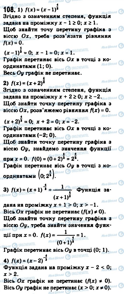 ГДЗ Математика 10 клас сторінка 108