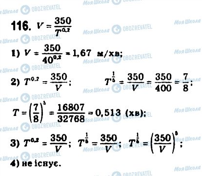 ГДЗ Математика 10 клас сторінка 116