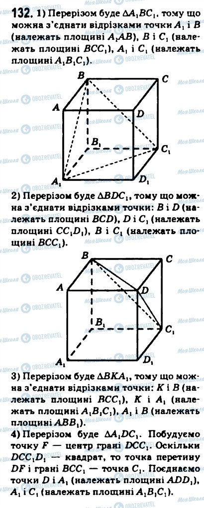 ГДЗ Математика 10 клас сторінка 132