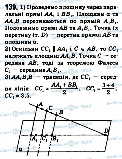 ГДЗ Математика 10 клас сторінка 139