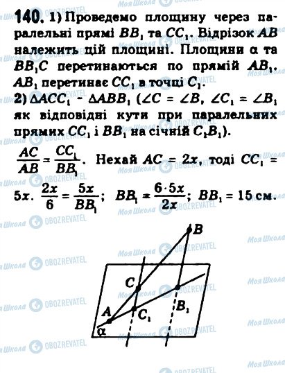 ГДЗ Математика 10 клас сторінка 140
