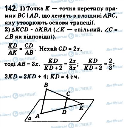 ГДЗ Математика 10 класс страница 142