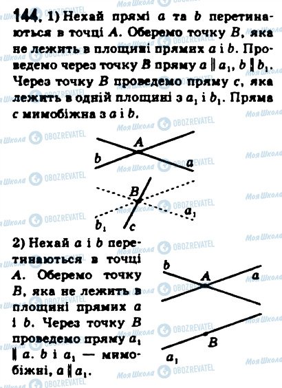 ГДЗ Математика 10 класс страница 144