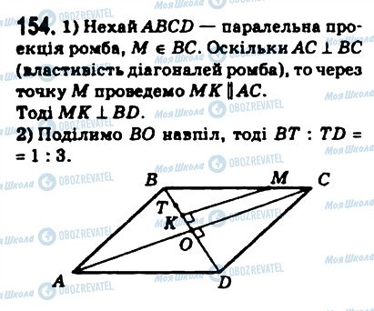 ГДЗ Математика 10 клас сторінка 154