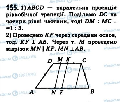 ГДЗ Математика 10 клас сторінка 155