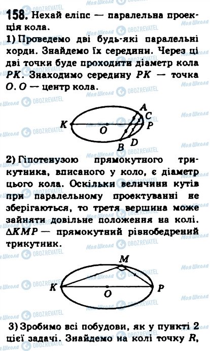 ГДЗ Математика 10 клас сторінка 158