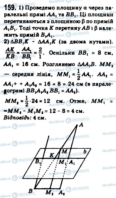 ГДЗ Математика 10 клас сторінка 159