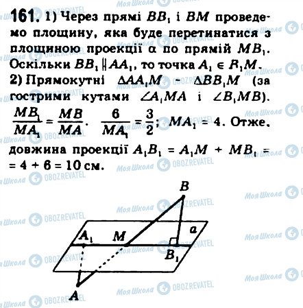 ГДЗ Математика 10 клас сторінка 161