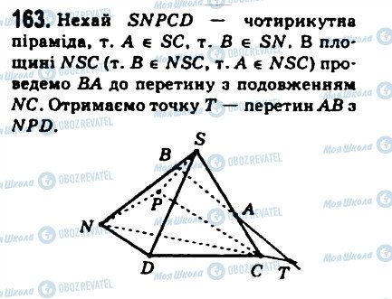 ГДЗ Математика 10 класс страница 163