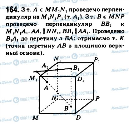 ГДЗ Математика 10 класс страница 164