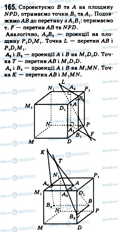 ГДЗ Математика 10 клас сторінка 165